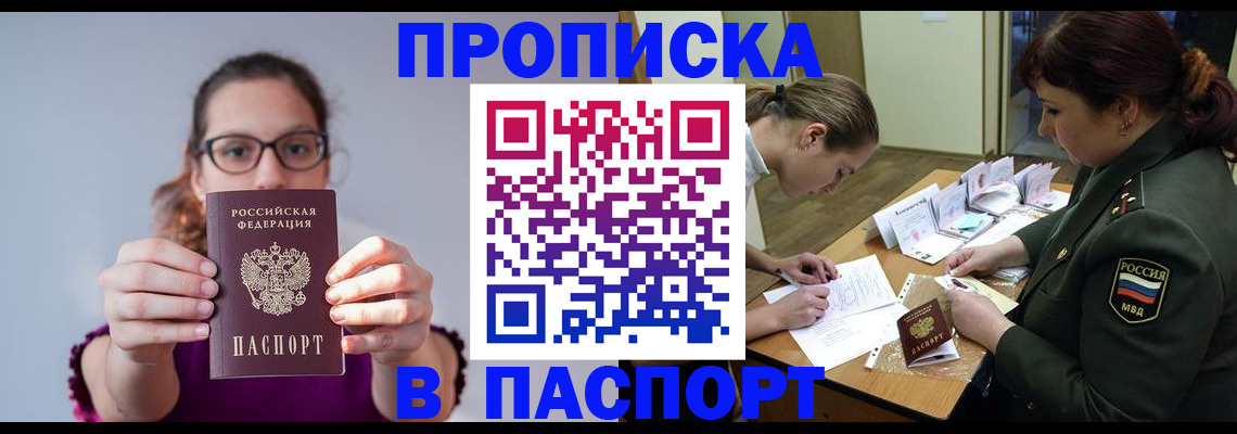 прописка от собственника в Черногорске