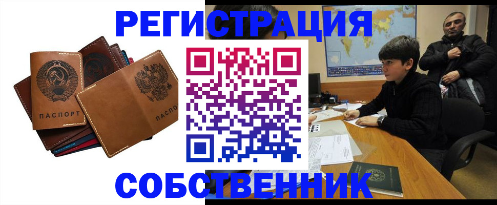 временная регистрация поиск в Черногорске