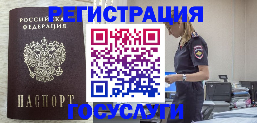 временная регистрация купить в Черногорске