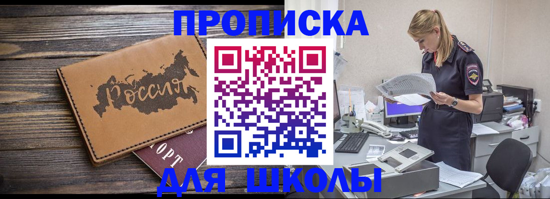временная регистрация для всех в Черногорске